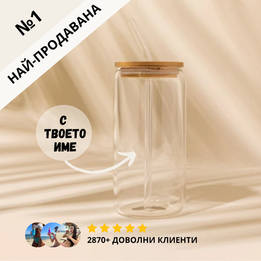 Персонализирана чаша с бамбуков капак и сламка | 500 мл